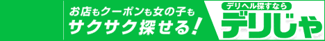 千葉県柏市デリヘルじゃぱん