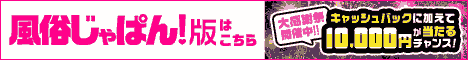 千葉県柏市風俗じゃぱん 版はこちら